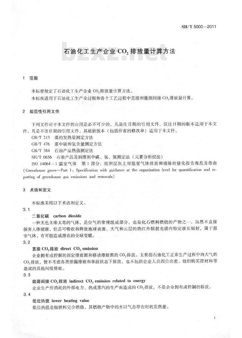 SH/T 5000-2011 石油化工生产企业CO2排放量计算方法