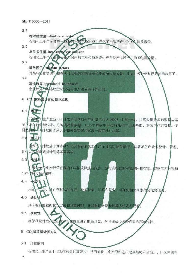 SH/T 5000-2011 石油化工生产企业CO2排放量计算方法