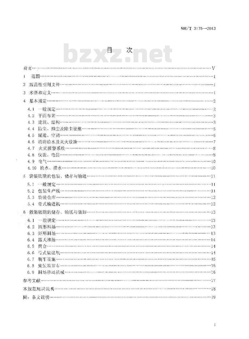 SH/T 3175-2013 固体工业硫磺储存输送设计规范