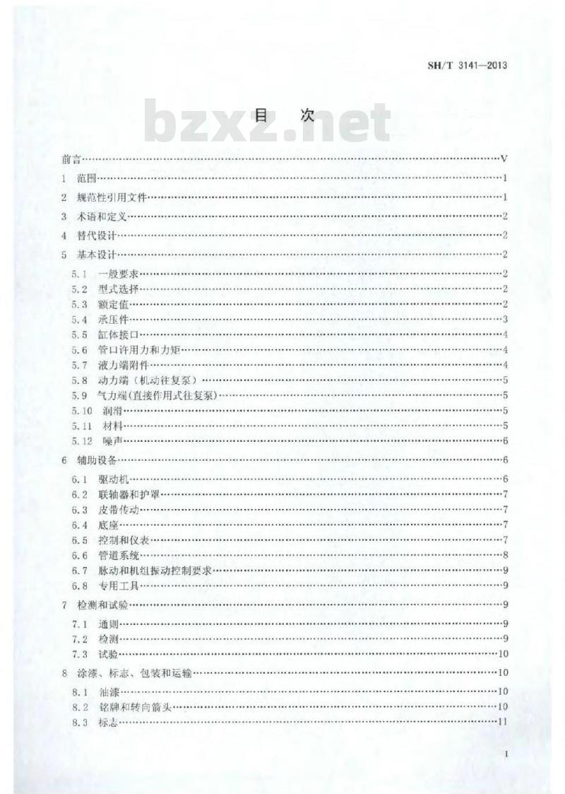 SH/T 3141-2013 石油化工往复泵工程技术规范