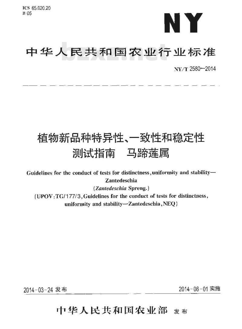 NY/T 2580-2014 植物新品种特异性、一致性和稳定性测试指南 马蹄莲属