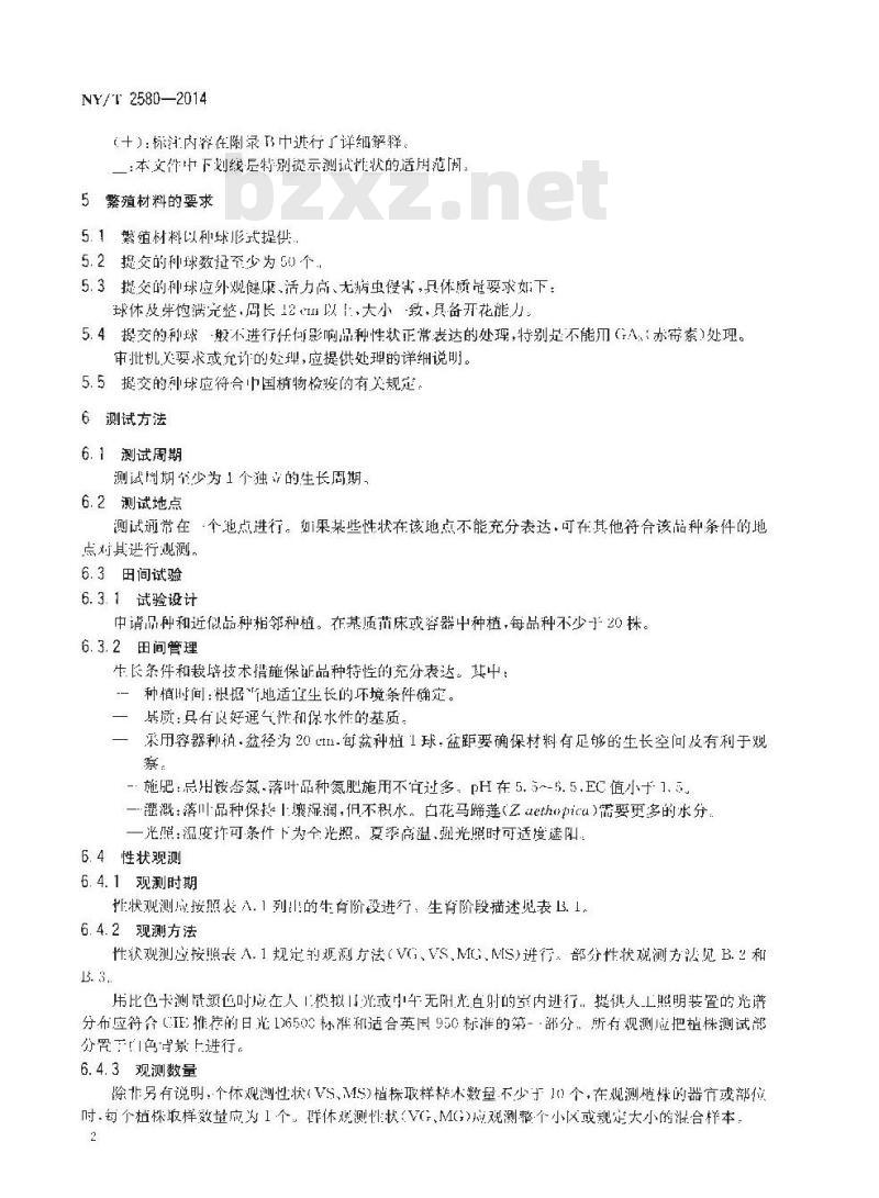 NY/T 2580-2014 植物新品种特异性、一致性和稳定性测试指南 马蹄莲属