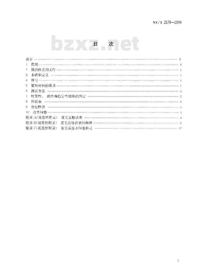 NY/T 2579-2014 植物新品种特异性、一致性和稳定性测试指南 花毛茛
