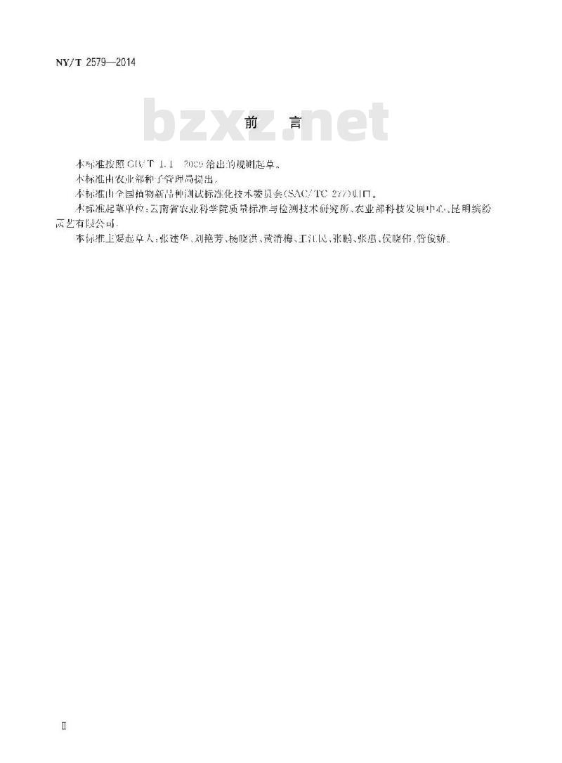 NY/T 2579-2014 植物新品种特异性、一致性和稳定性测试指南 花毛茛