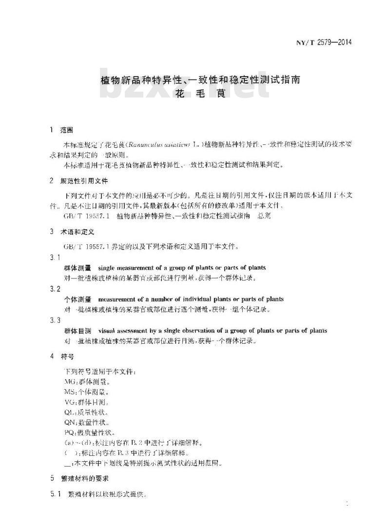 NY/T 2579-2014 植物新品种特异性、一致性和稳定性测试指南 花毛茛