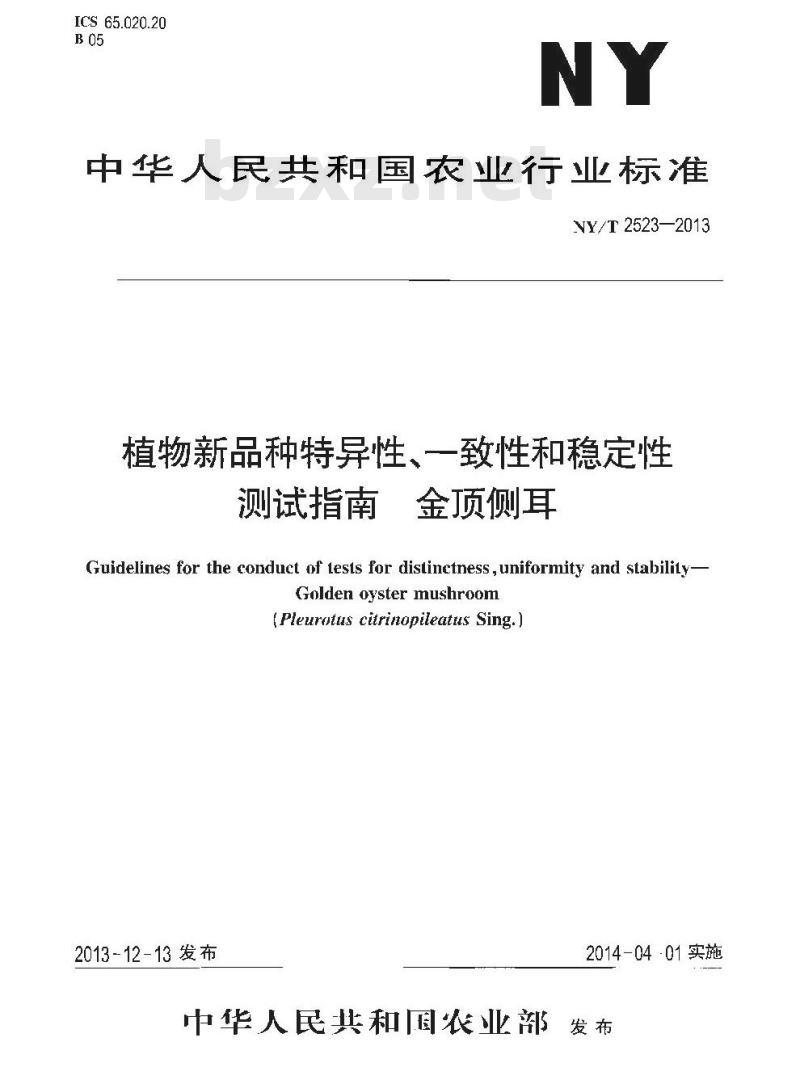 NY/T 2523-2013 植物新品种特异性、一致性和稳定性测试指南 金顶侧耳