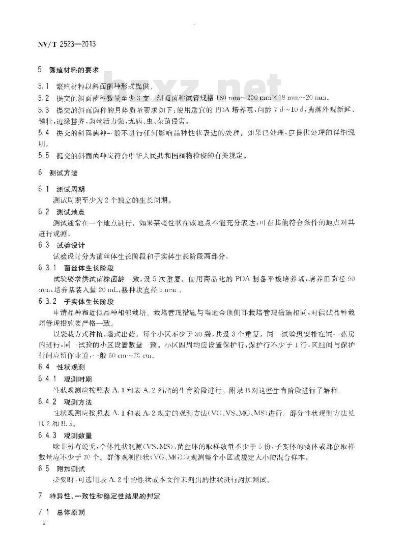 NY/T 2523-2013 植物新品种特异性、一致性和稳定性测试指南 金顶侧耳