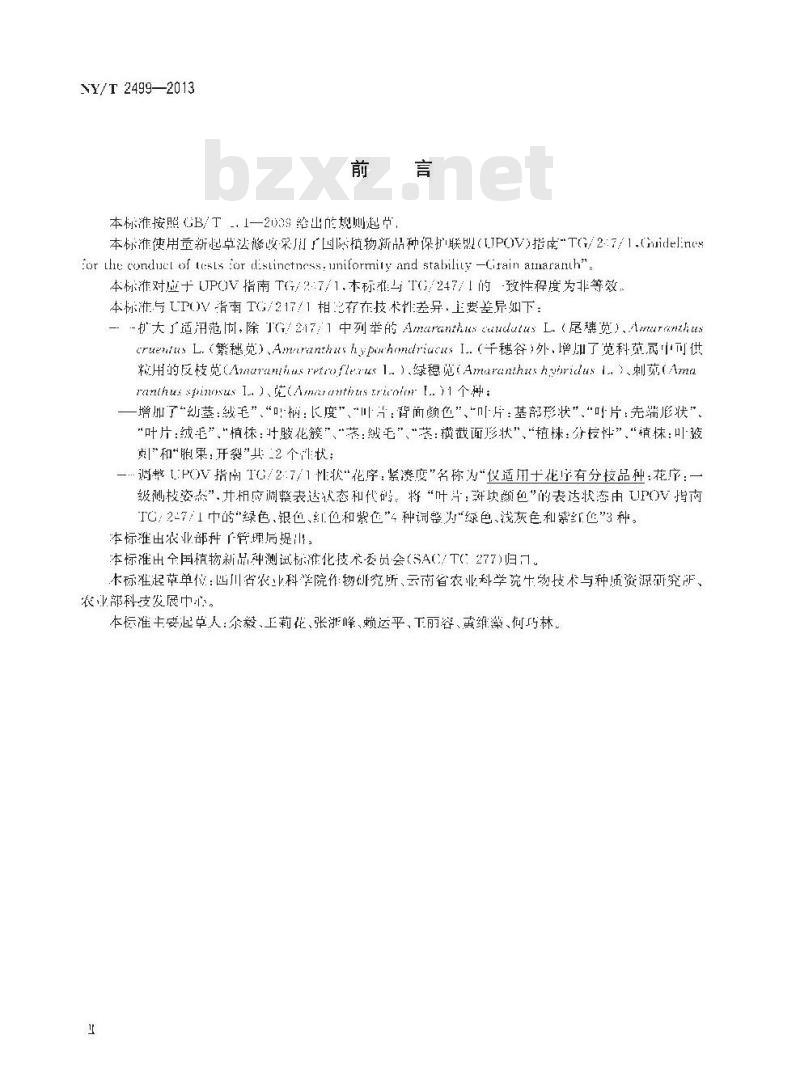 NY/T 2499-2013 植物新品种特异性、一致性和稳定性测试指南 籽粒苋