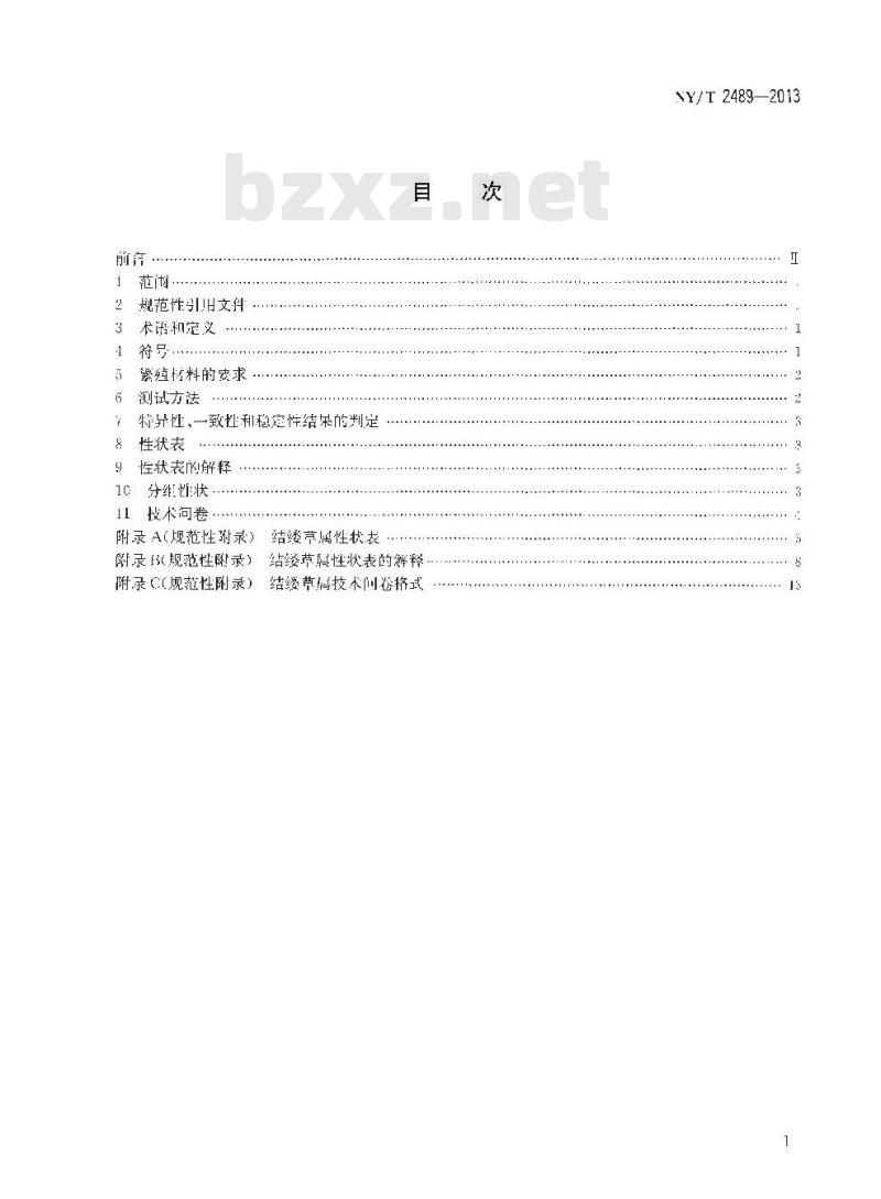 NY/T 2489-2013 植物新品种特异性、一致性和稳定性测试指南 结缕草属