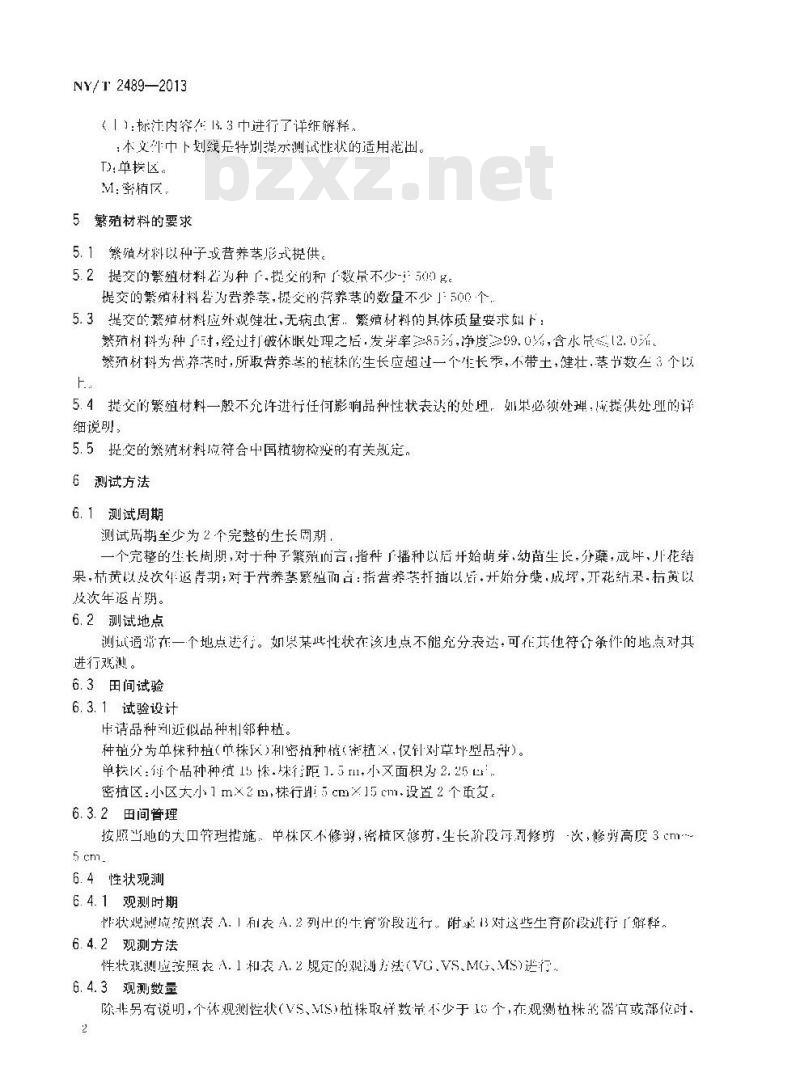 NY/T 2489-2013 植物新品种特异性、一致性和稳定性测试指南 结缕草属