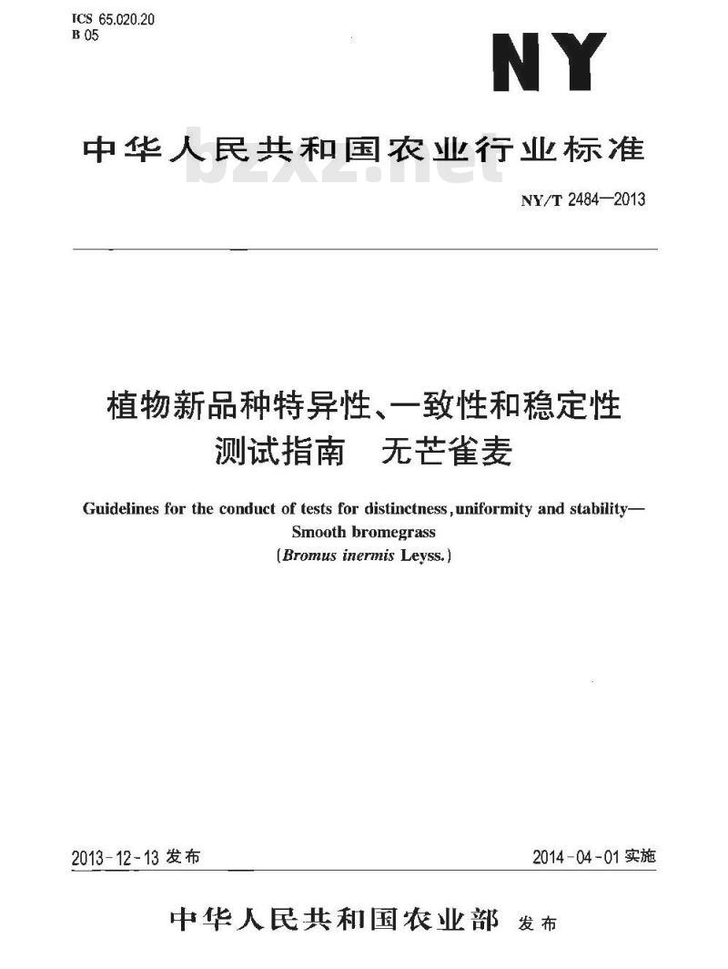 NY/T 2484-2013 植物新品种特异性 一致性和稳定性测试指南 无芒雀麦
