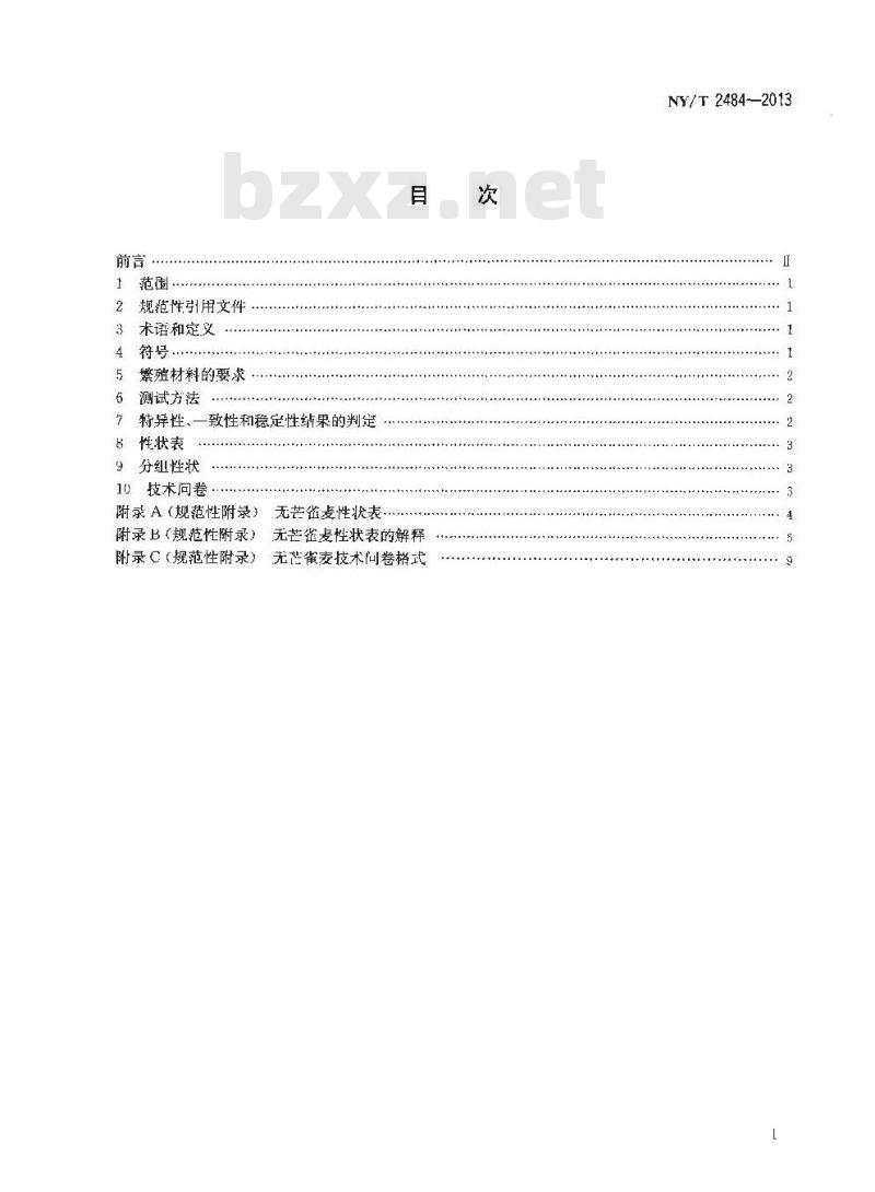NY/T 2484-2013 植物新品种特异性 一致性和稳定性测试指南 无芒雀麦