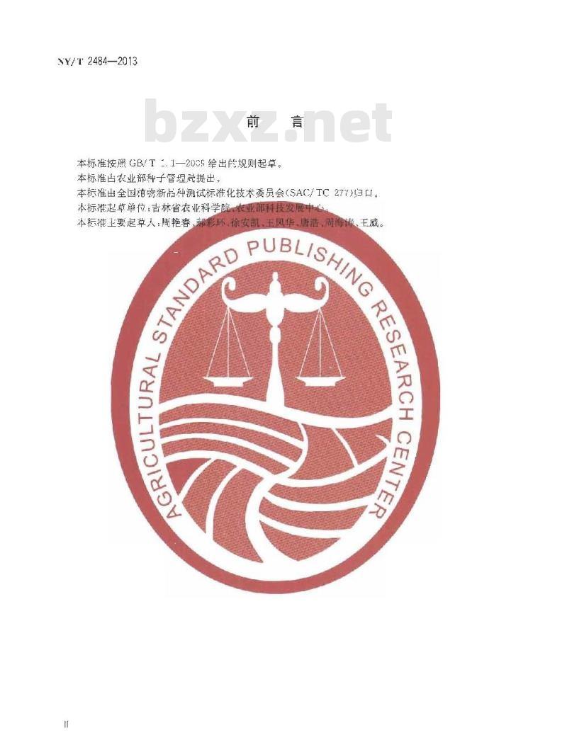 NY/T 2484-2013 植物新品种特异性 一致性和稳定性测试指南 无芒雀麦