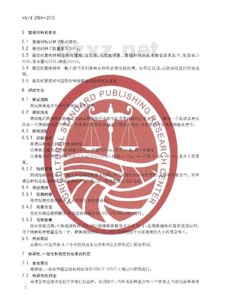 NY/T 2484-2013 植物新品种特异性 一致性和稳定性测试指南 无芒雀麦