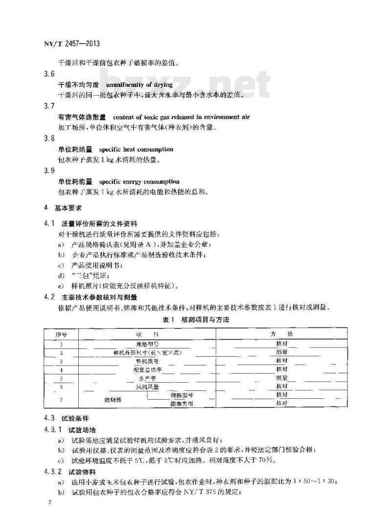 NY/T 2483-2013 植物新品种特异性、一致性和稳定性测试指南 冰草属