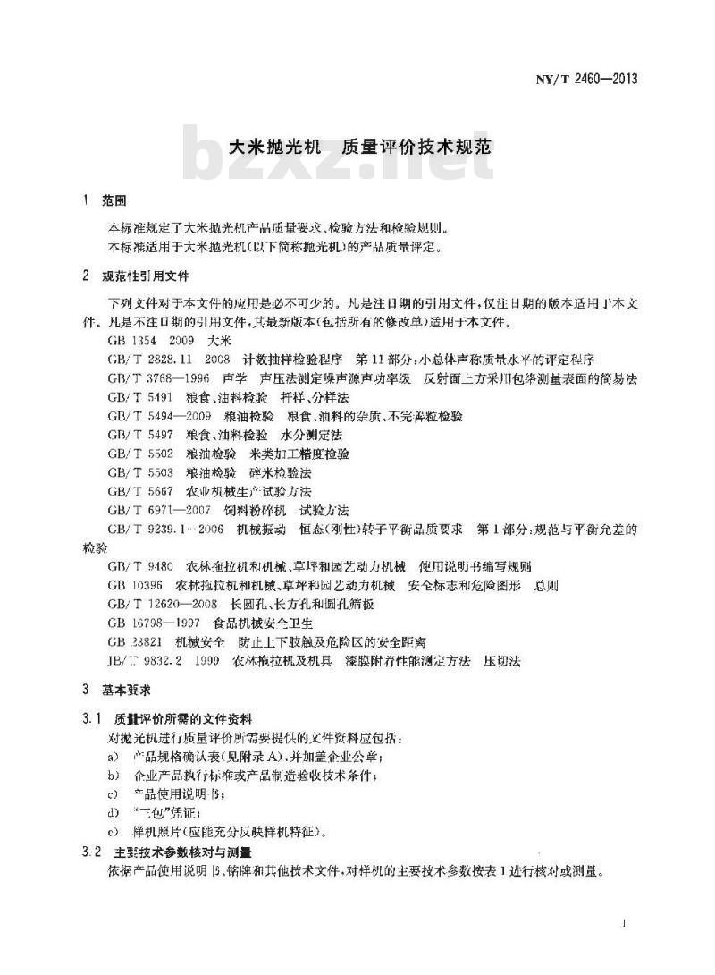 NY/T 2460-2013 大米抛光机 质量评价技术规范