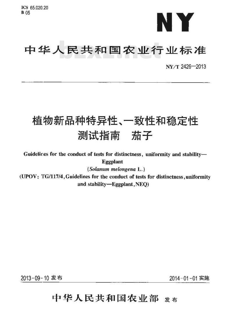 NY/T 2426-2013 植物新品种特异性、一致性和稳定性测试指南 茄子