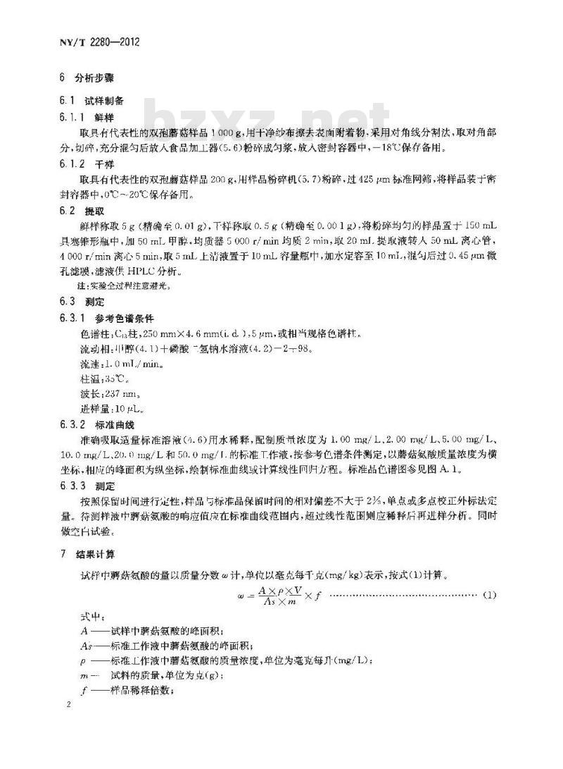 NY/T 2280-2012 双孢蘑菇中蘑菇氨酸的测定 高效液相色谱法