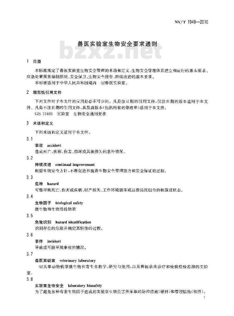 NY/T 1948-2010 兽医实验室生物安全要求通则