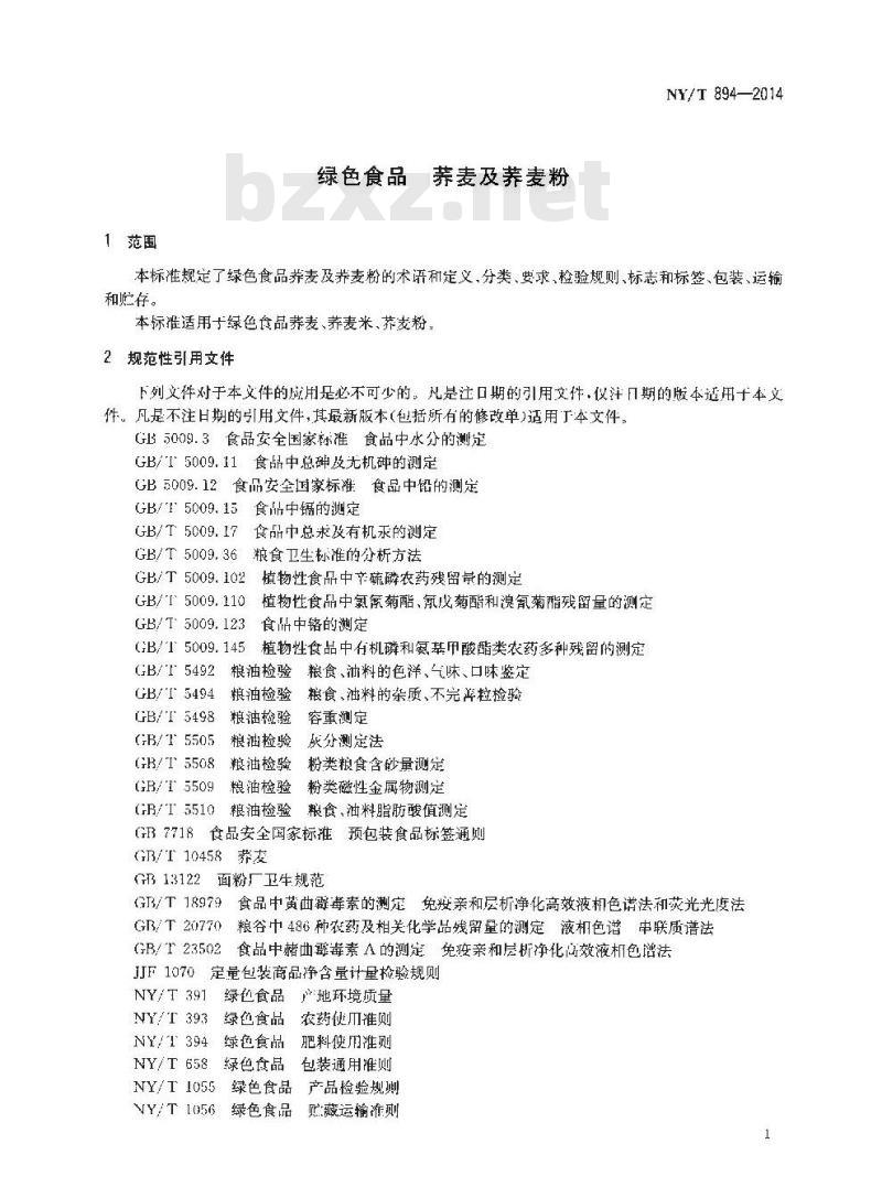 NY/T 894-2014 绿色食品 荞麦及荞麦粉