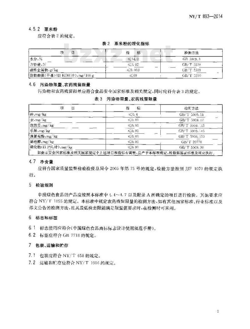 NY/T 893-2014 绿色食品 粟米及粟米粉