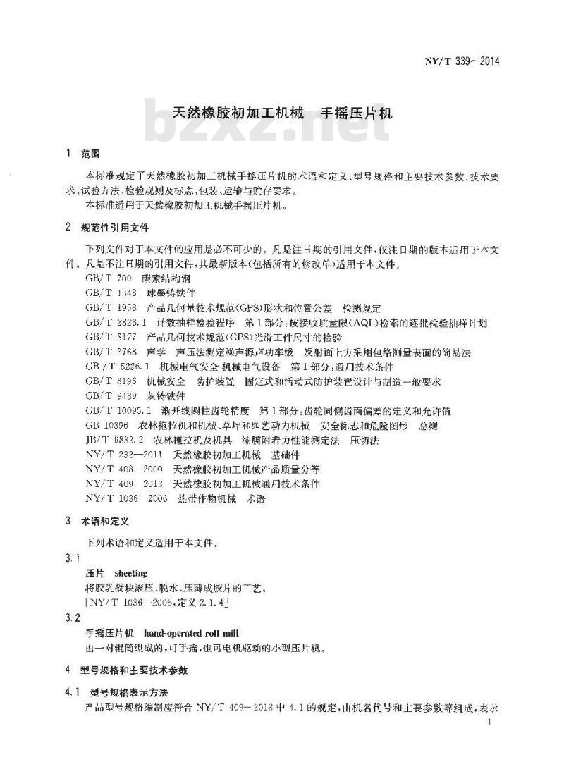 NY/T 339-2014 天然橡胶初加工机械 手摇压片机