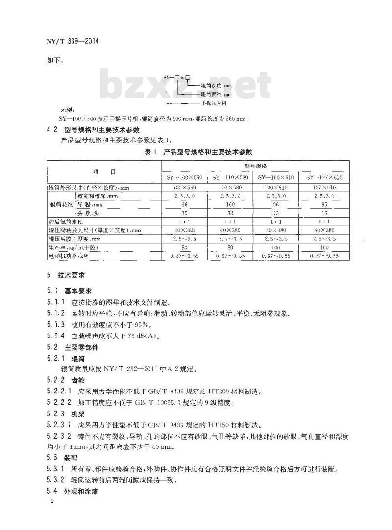 NY/T 339-2014 天然橡胶初加工机械 手摇压片机