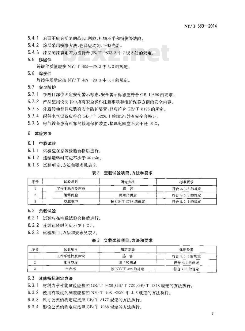 NY/T 339-2014 天然橡胶初加工机械 手摇压片机