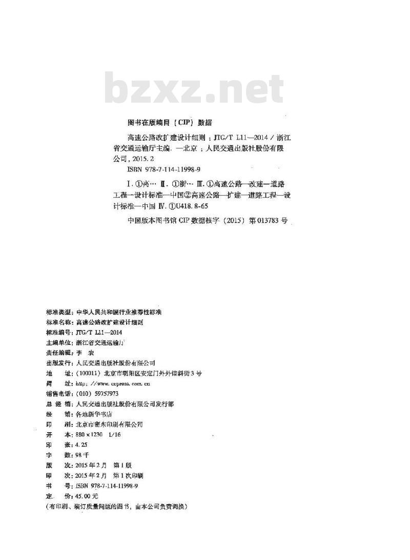 JTG/T L11-2014 高速公路改扩建设计细则