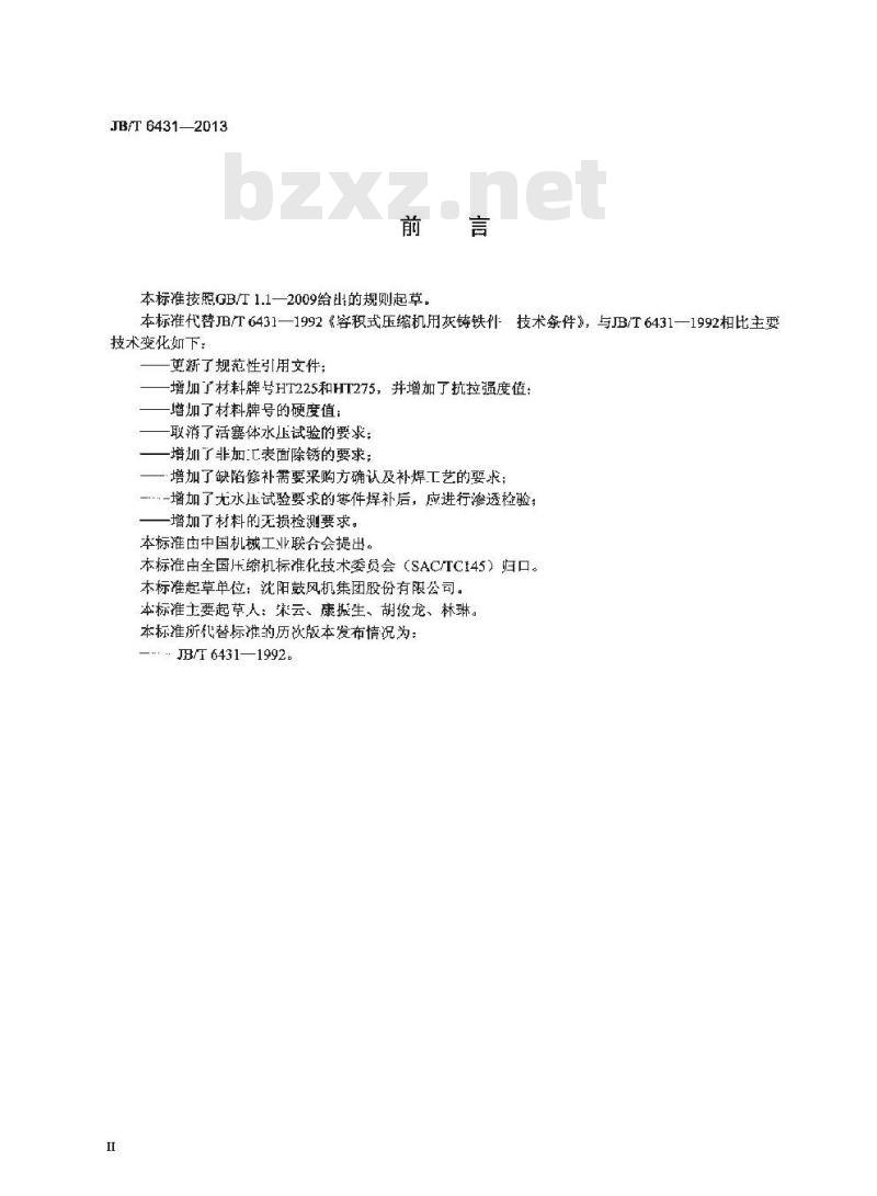 JB/T 6431-2013 容积式压缩机用灰铸铁件 技术条件 JB/T 6431-2013 容积式压缩机用灰铸铁件 技术条件