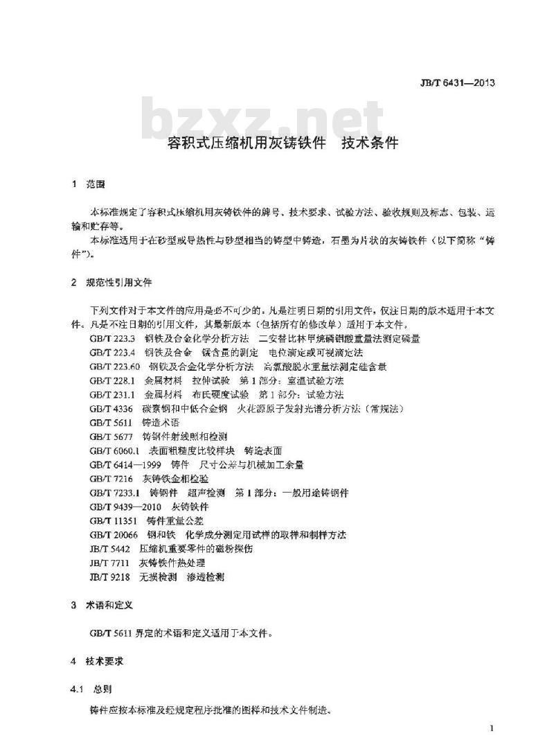 JB/T 6431-2013 容积式压缩机用灰铸铁件 技术条件 JB/T 6431-2013 容积式压缩机用灰铸铁件 技术条件