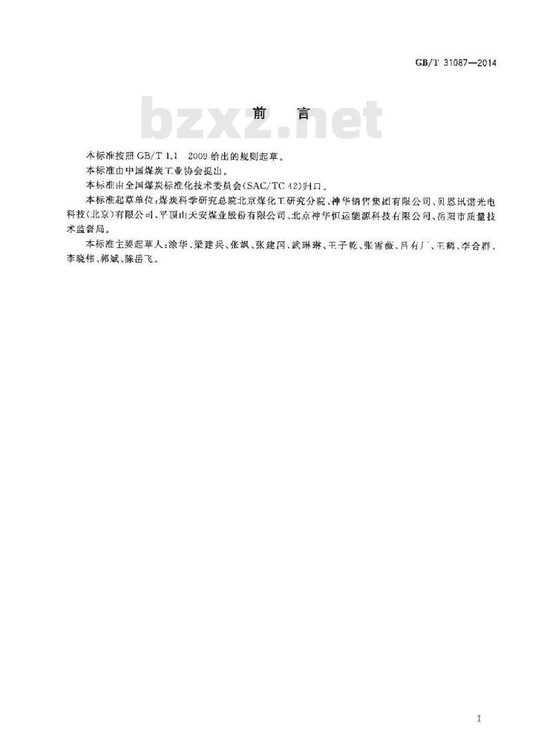 GB/T 31087-2014 商品煤杂物控制技术要求