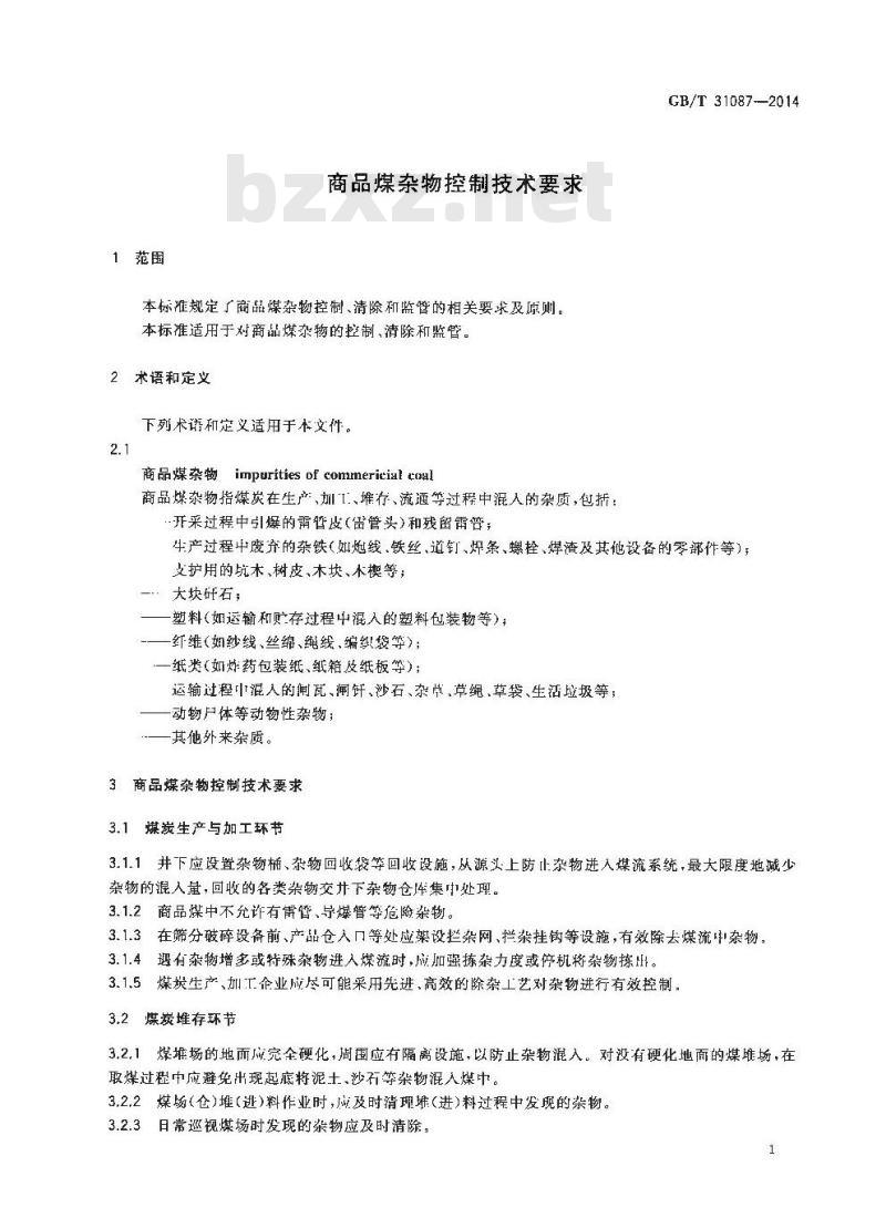 GB/T 31087-2014 商品煤杂物控制技术要求