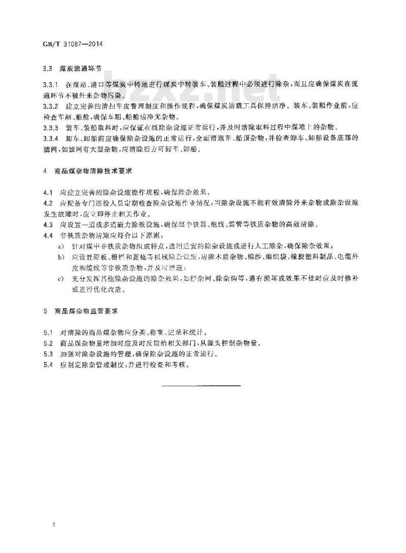 GB/T 31087-2014 商品煤杂物控制技术要求