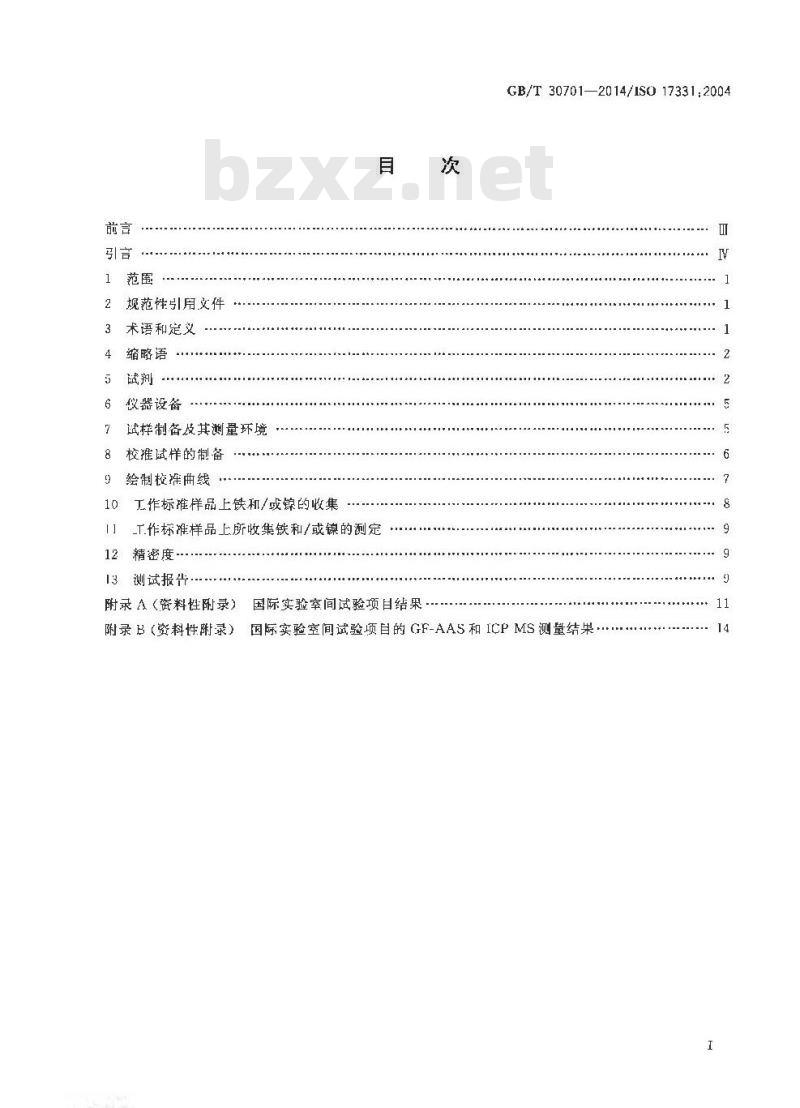 GB/T 30701-2014 表面化学分析 硅片工作标准样品表面元素的化学收集方法和全反射X射线荧光光谱法(TXRF)测定