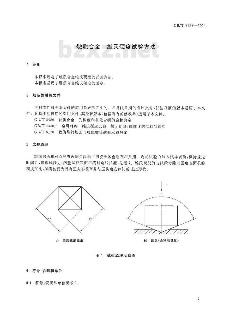 GB/T 7997-2014 硬质合金 维氏硬度测试方法