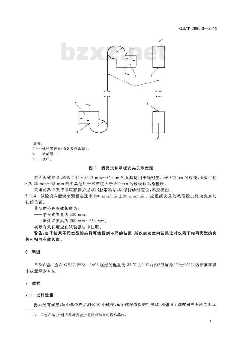 GB/T 7690.3-2013 增强材料 纱线试验方法 第3部分 玻璃纤维断裂强力和断裂伸长的测定