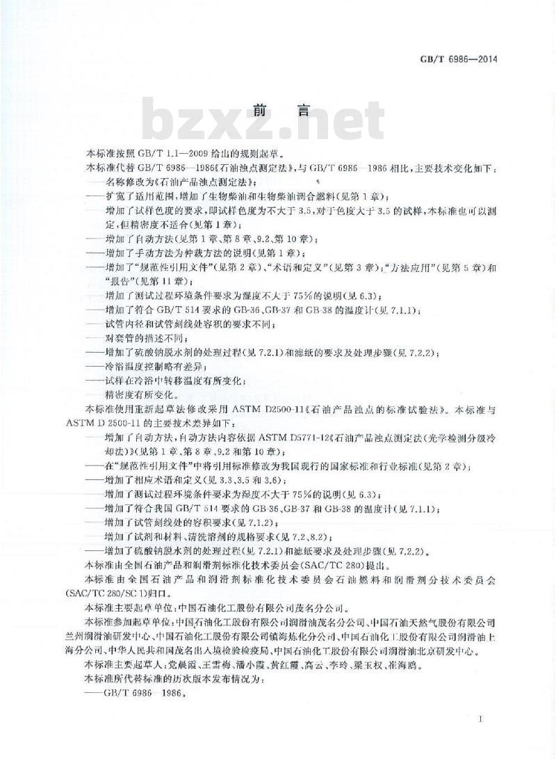 GB/T 6986-2014 石油产品浊点测定法