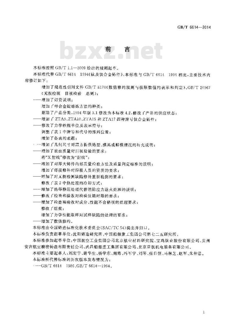 GB/T 6614-2014 钛及钛合金铸件