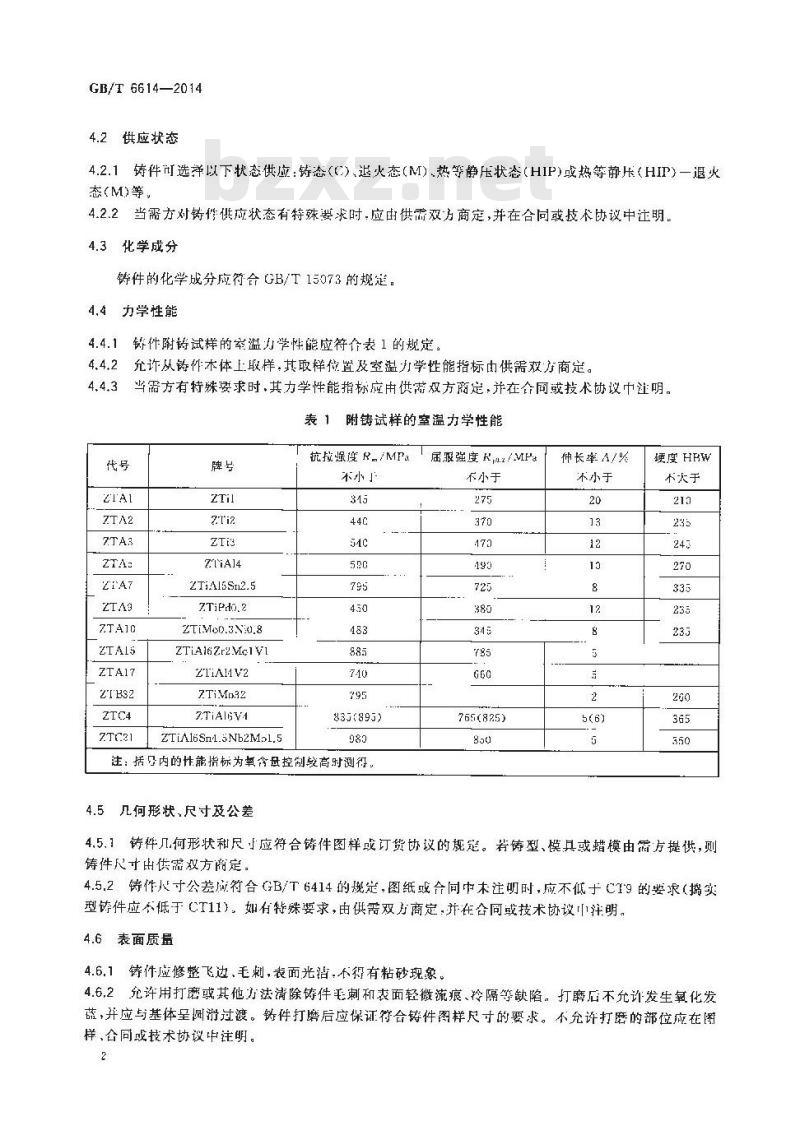 GB/T 6614-2014 钛及钛合金铸件
