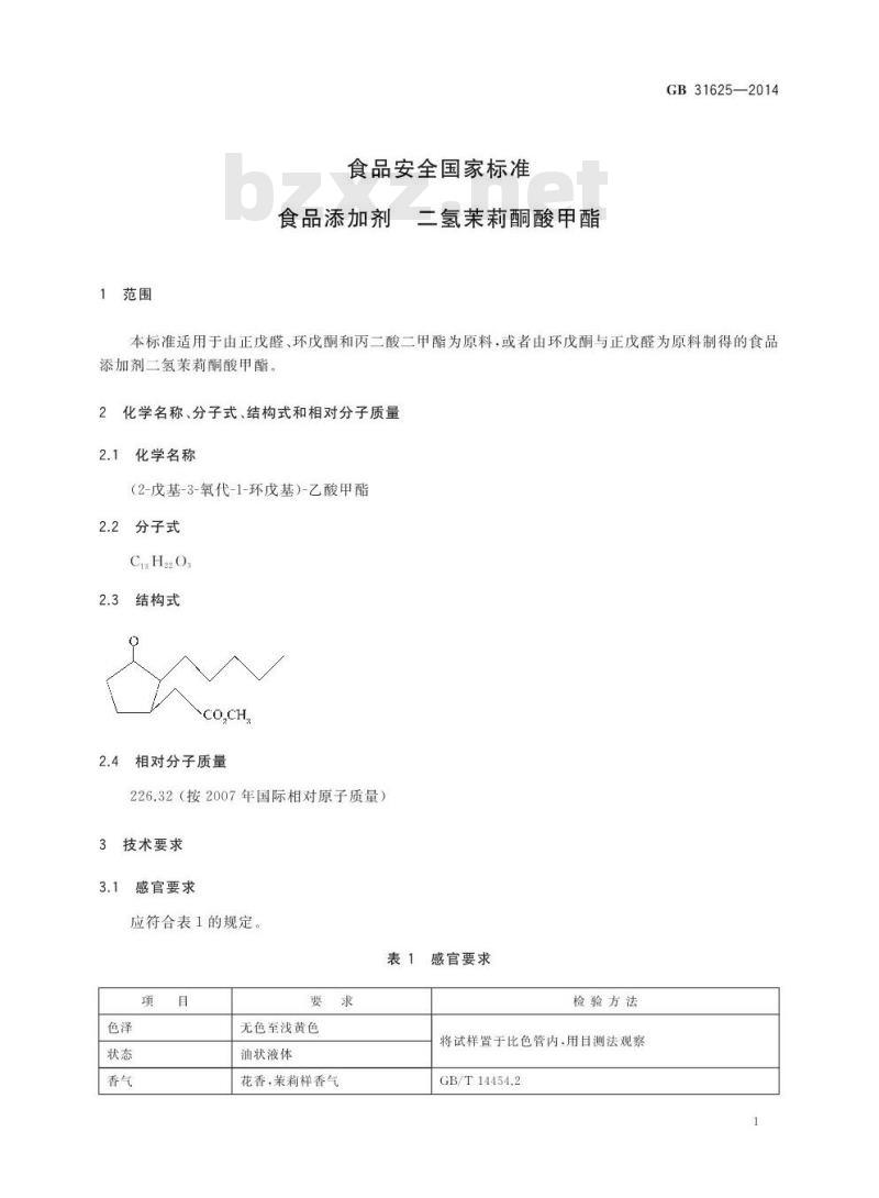 GB 31625-2014 食品安全国家标准 食品添加剂 二氢茉莉酮酸甲酯