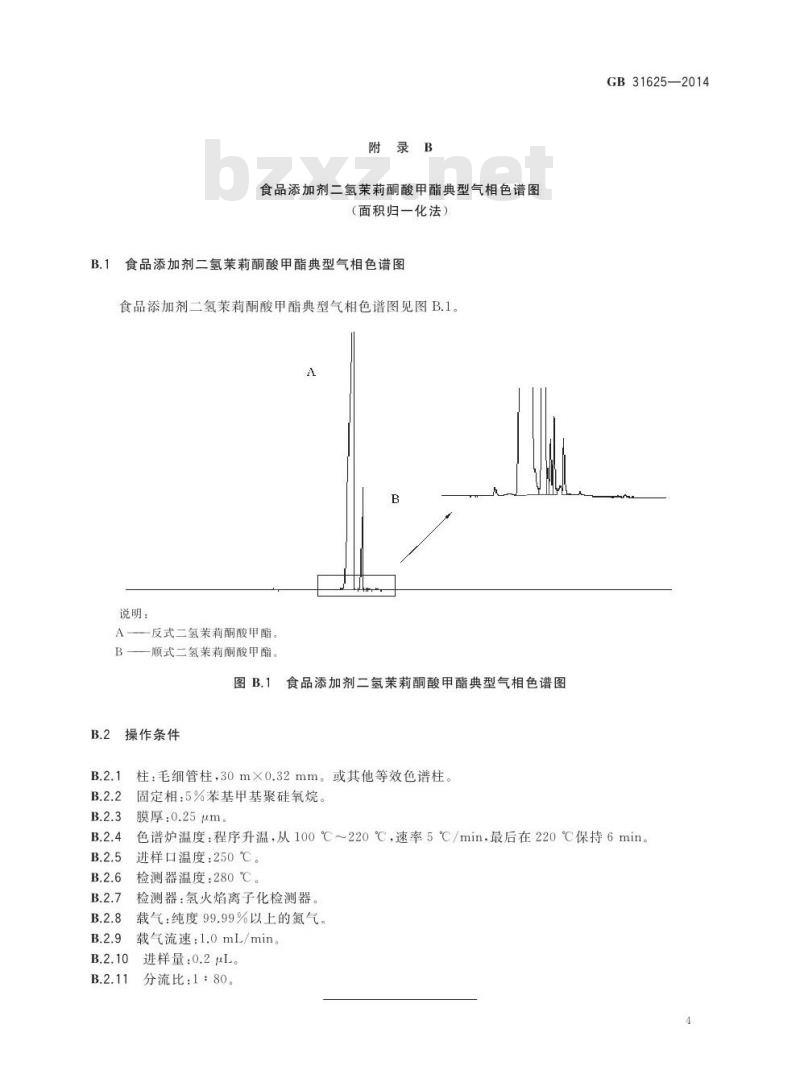 GB 31625-2014 食品安全国家标准 食品添加剂 二氢茉莉酮酸甲酯