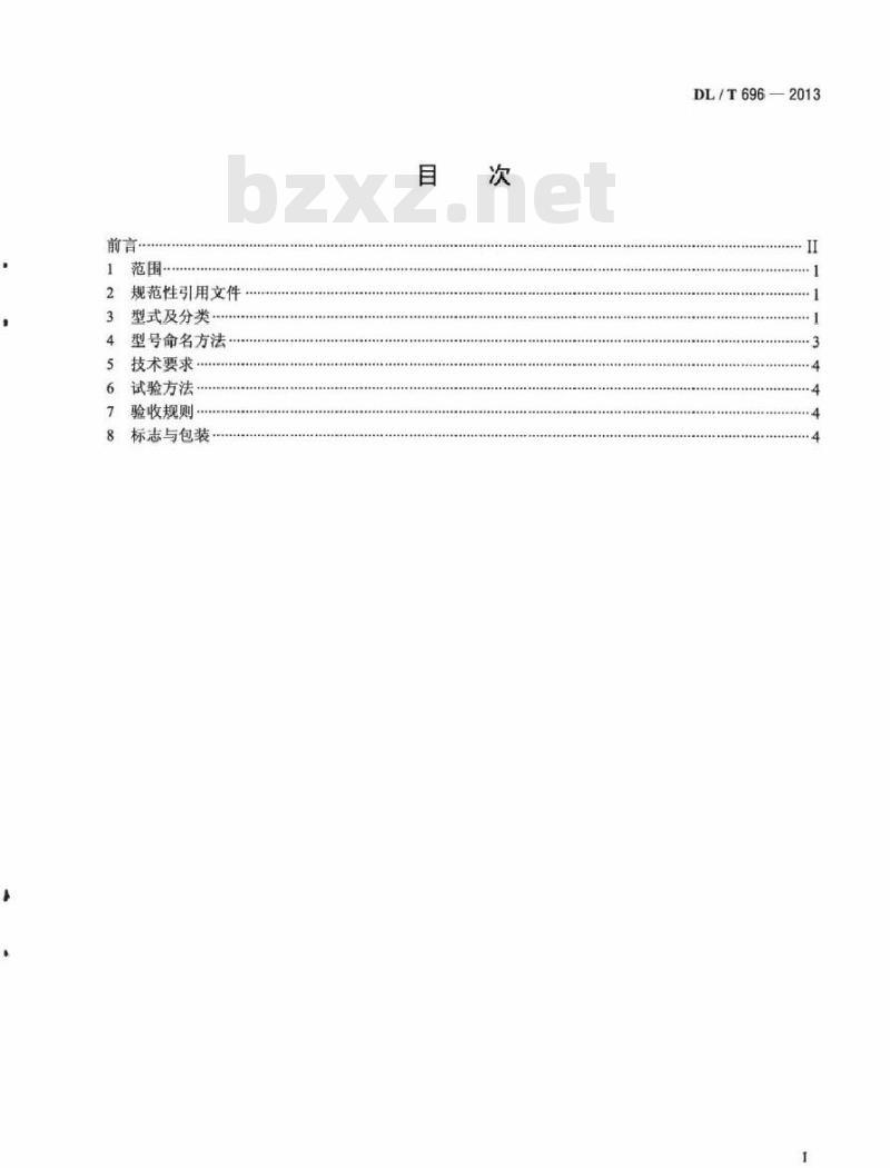 DL/T 696-2013 软母线金具