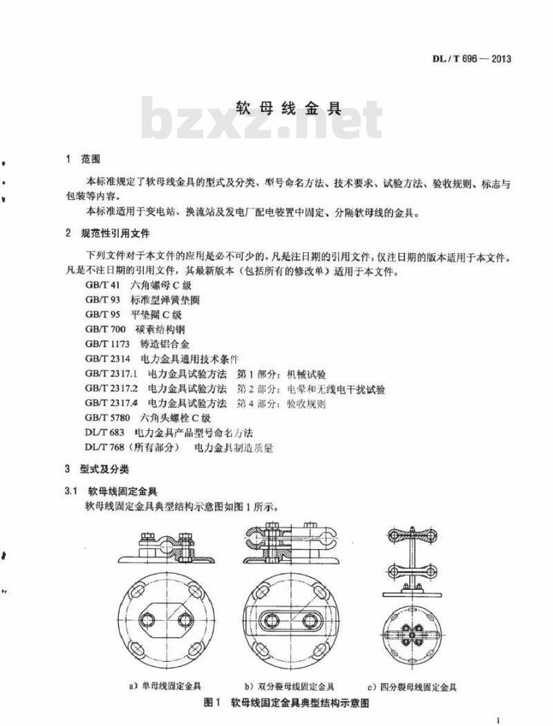 DL/T 696-2013 软母线金具