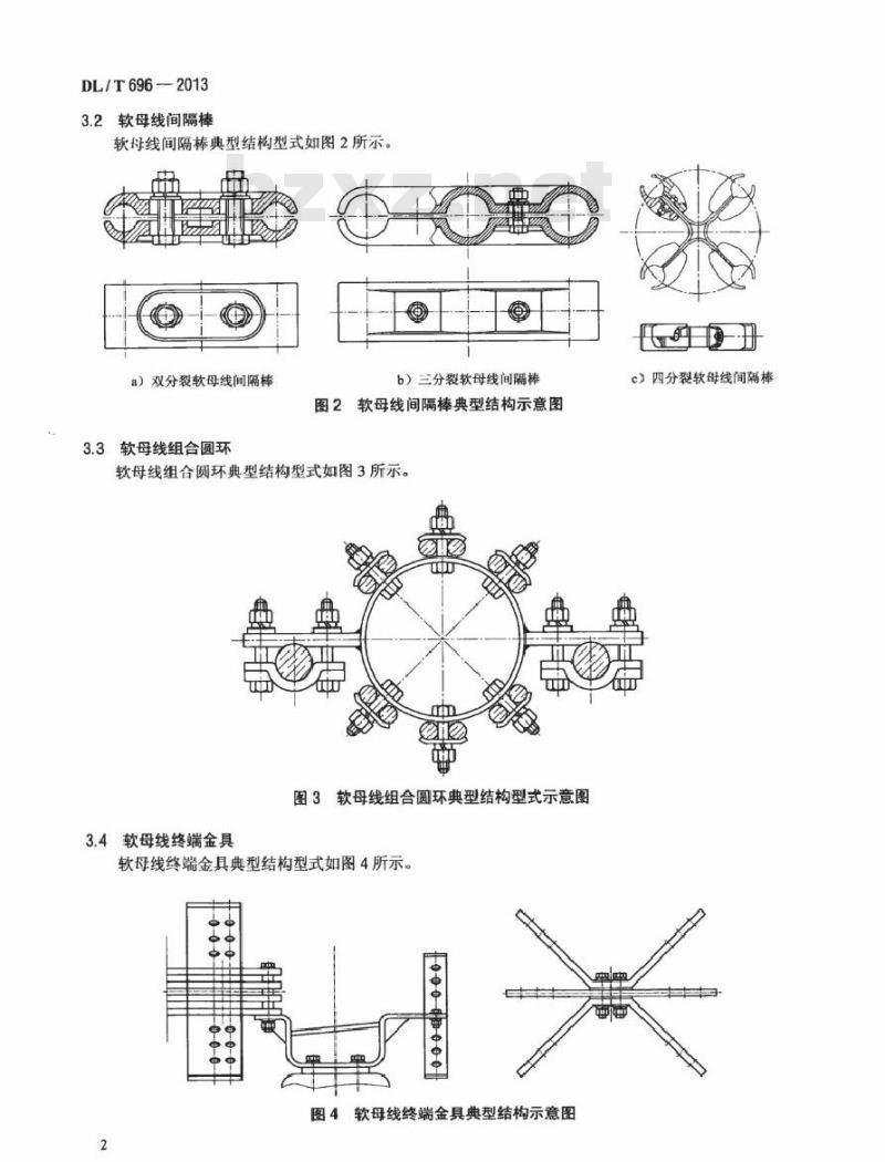 DL/T 696-2013 软母线金具