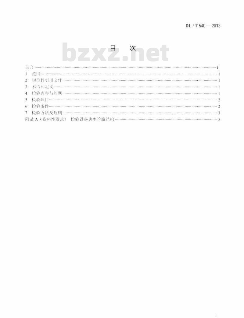 DL/T 540-2013 气体继电器检验规程