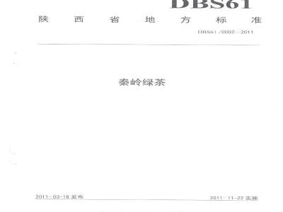 DBS61 0002-2011 食品安全地方标准 秦岭绿茶