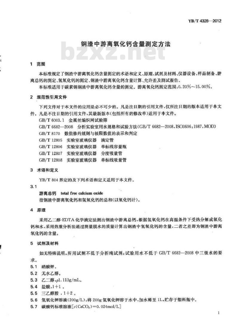 YB/T 4328-2012 钢渣中游离氧化钙含量测定方法