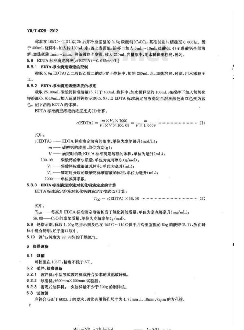 YB/T 4328-2012 钢渣中游离氧化钙含量测定方法