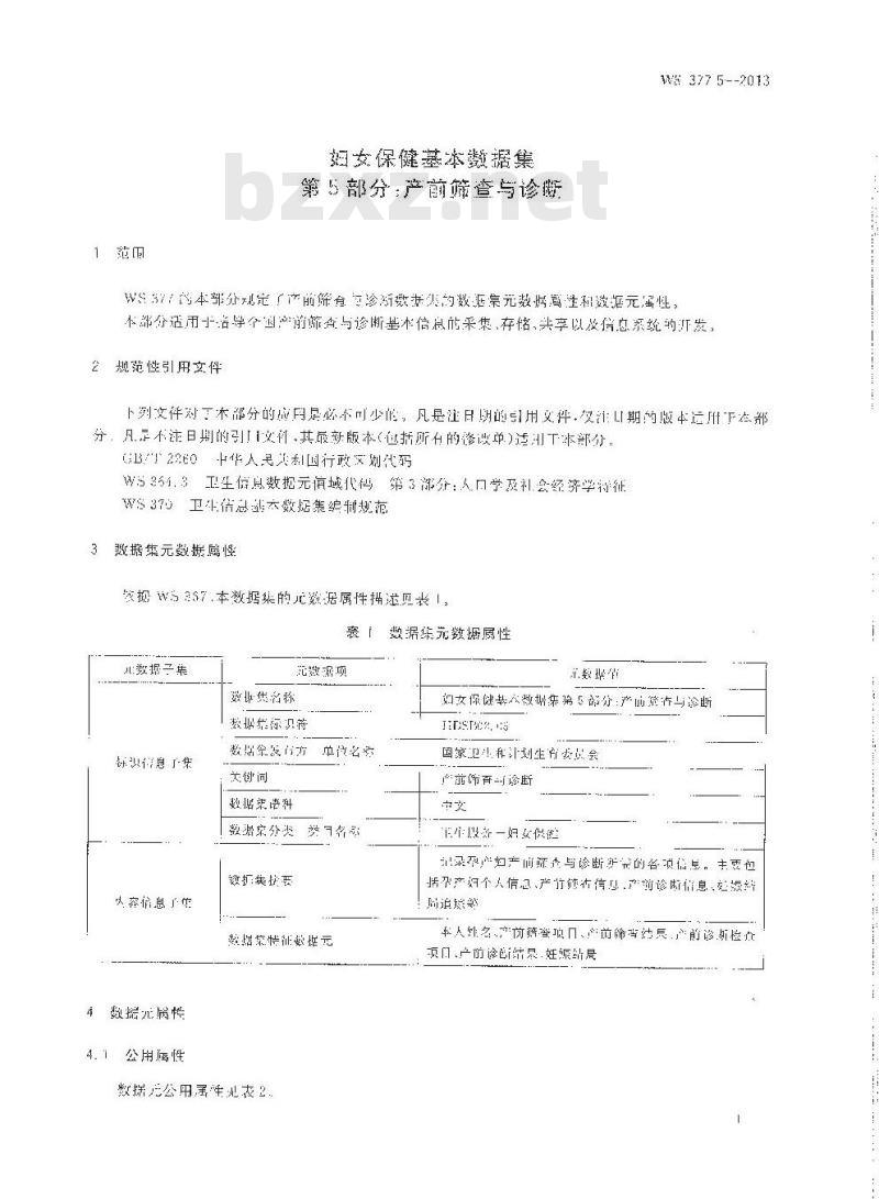 WS 377.5-2013 妇女保健基本数据集 第5部门：产前筛查与诊断